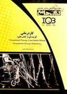 IQB کتاب جامع کار درمانی